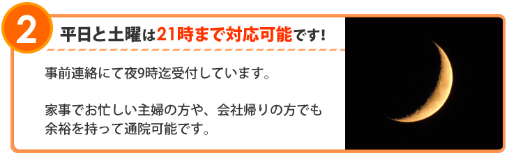 平日・土曜は21時まで